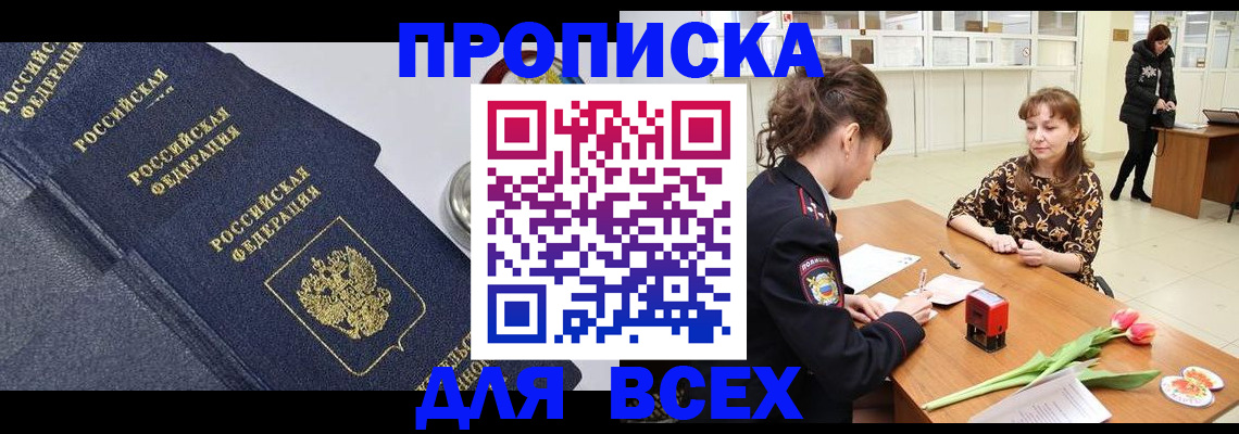 прописка поиск в Хилке