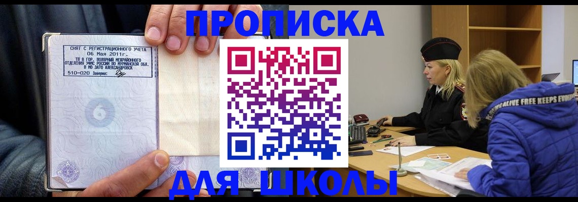 купить прописку в Хилке
