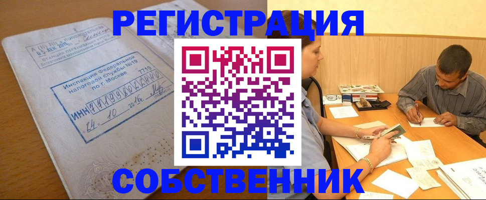 прописка от собственника в Хилке