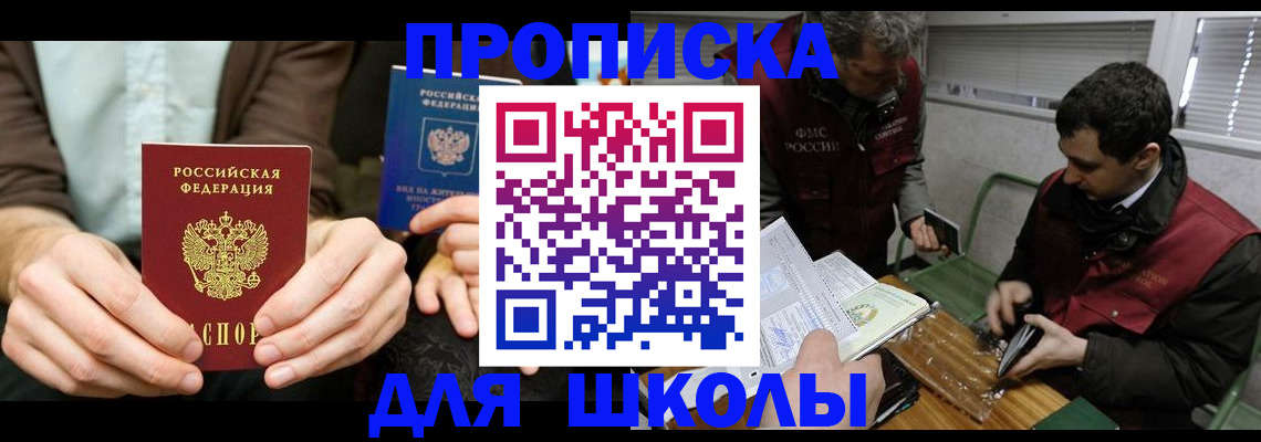 прописка 2025 в Хилке