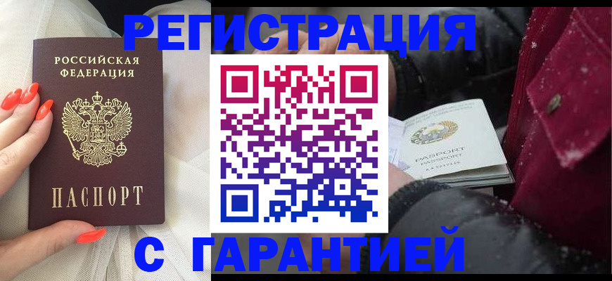 прописка в Хилке