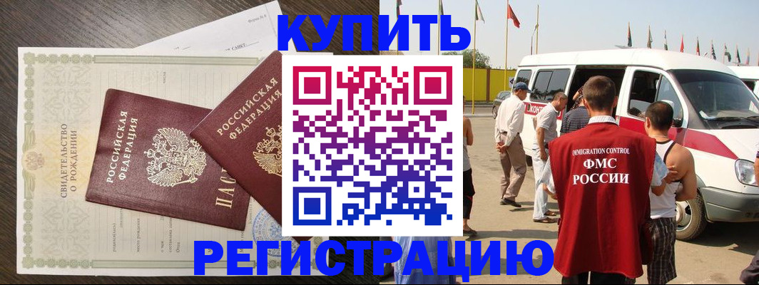 временная регистрация адрес в Хилке