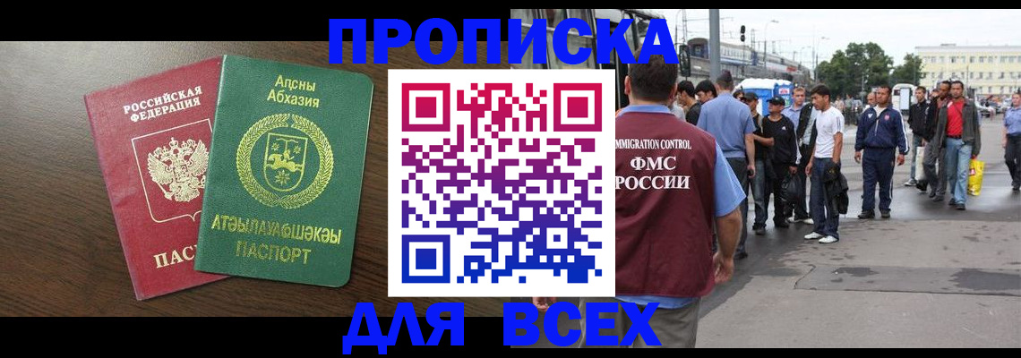временная прописка в Хилке