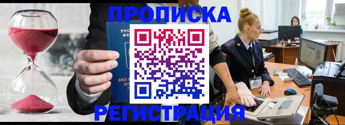 прописка гарантия в Хилке